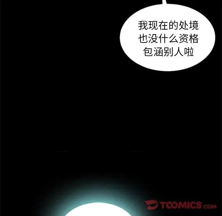 坏血 坏血-第 42 话 第21页
