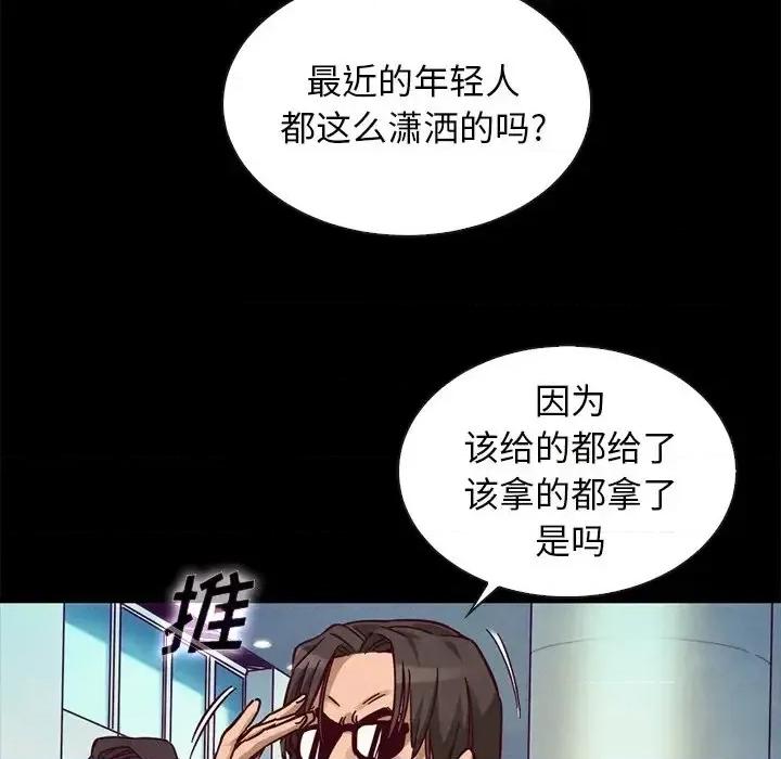坏血 坏血-第 42 话 第72页