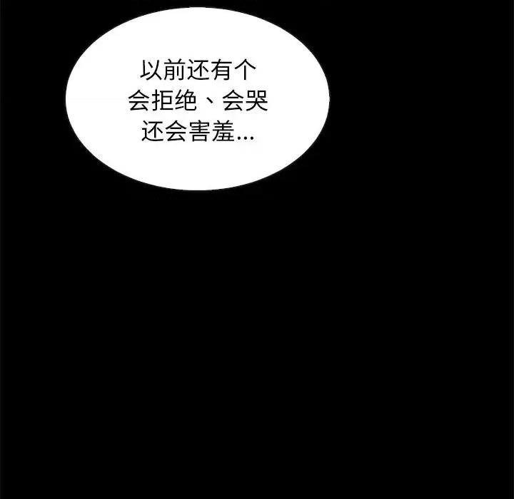 坏血 坏血-第 42 话 第74页