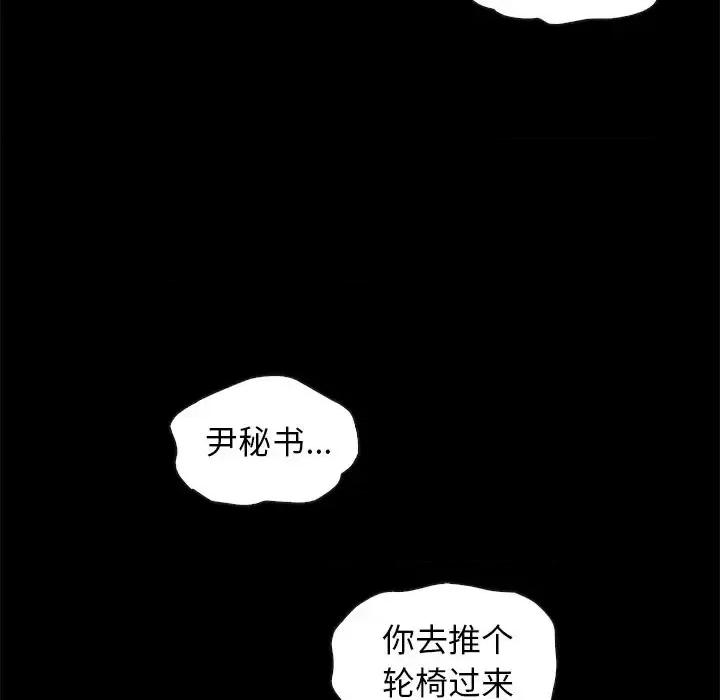 坏血 坏血-第 42 话 第97页