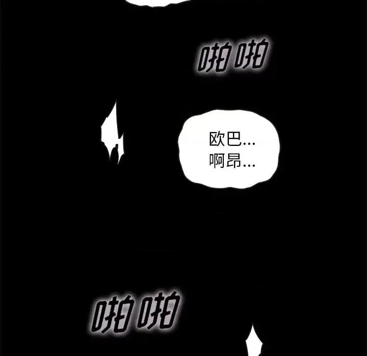 坏血 坏血-第 42 话 第104页