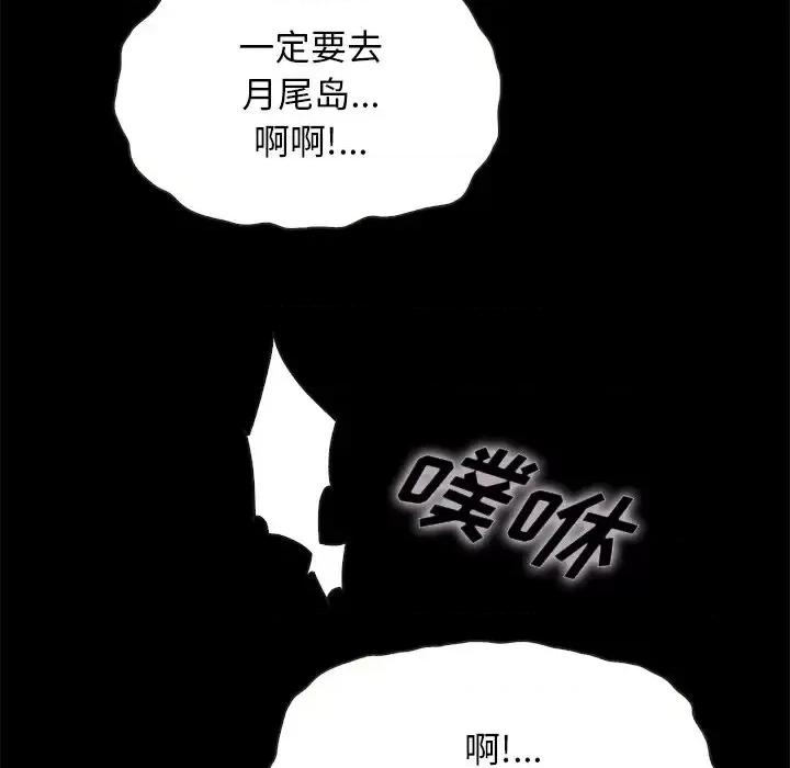 坏血 坏血-第 42 话 第137页