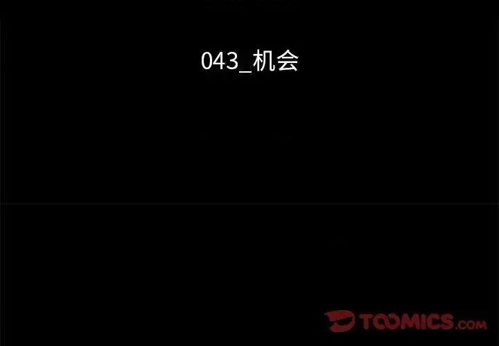 坏血 坏血-第 43 话 第3页