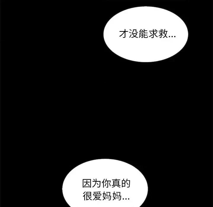 坏血 坏血-第 43 话 第26页