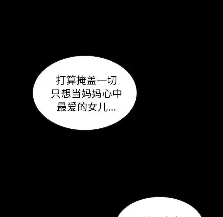 坏血 坏血-第 43 话 第28页