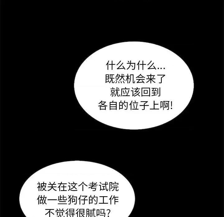 坏血 坏血-第 43 话 第58页