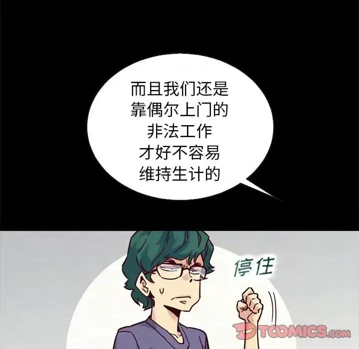 坏血 坏血-第 43 话 第69页