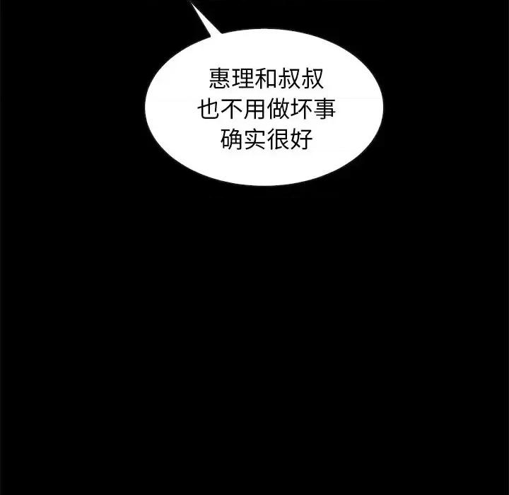 坏血 坏血-第 43 话 第72页