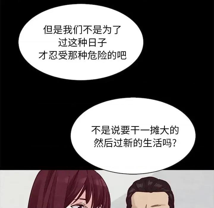 坏血 坏血-第 43 话 第73页