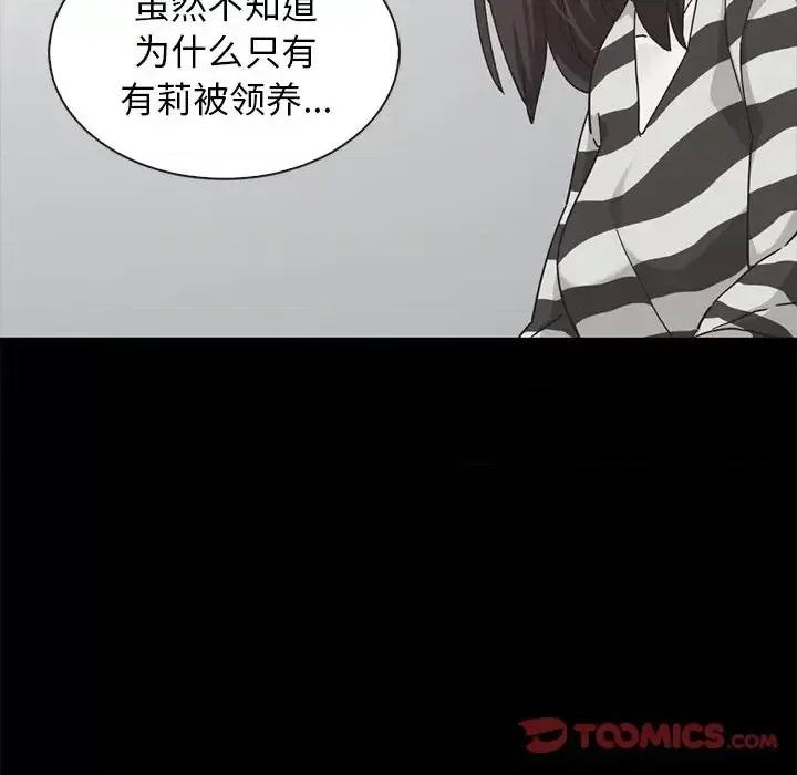 坏血 坏血-第 43 话 第87页