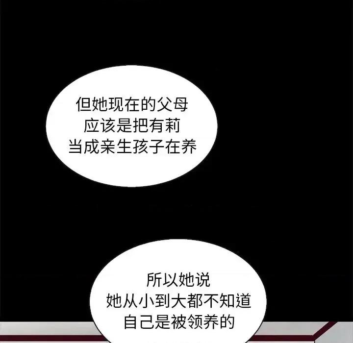 坏血 坏血-第 43 话 第88页