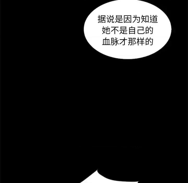 坏血 坏血-第 43 话 第94页