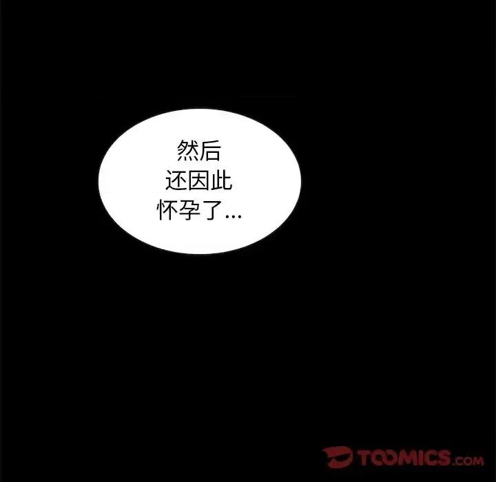 坏血 坏血-第 43 话 第99页