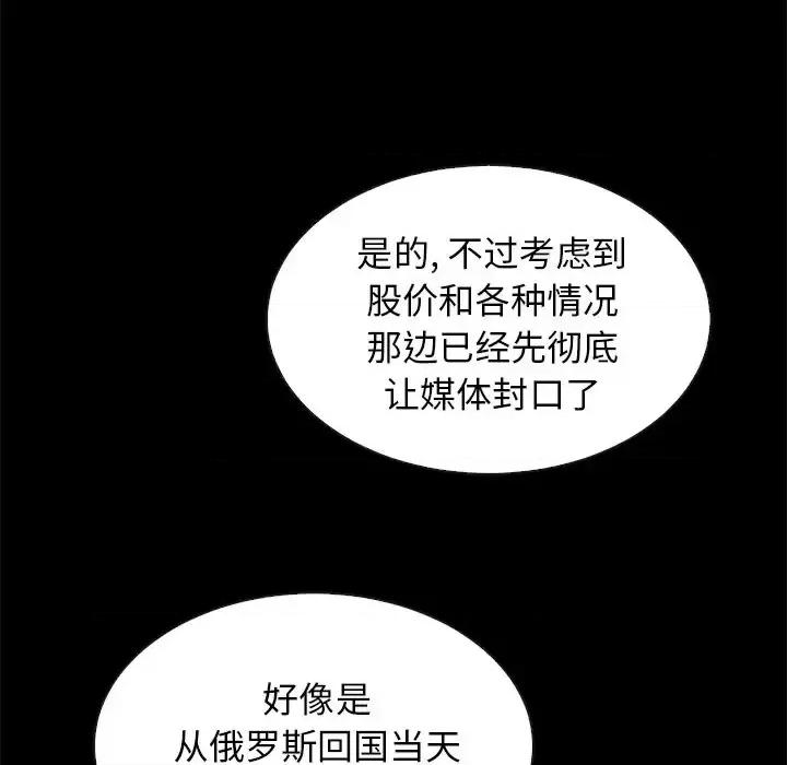 坏血 坏血-第 43 话 第112页