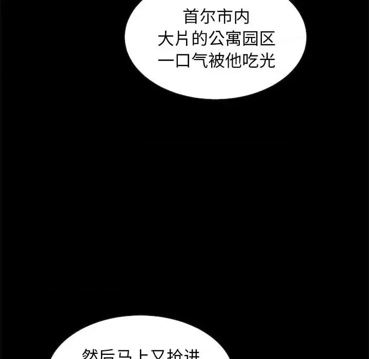 坏血 坏血-第 43 话 第119页
