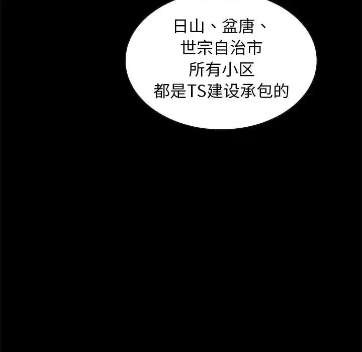 坏血 坏血-第 43 话 第121页