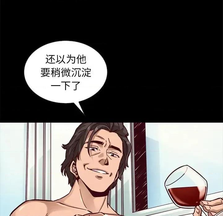 坏血 坏血-第 43 话 第122页