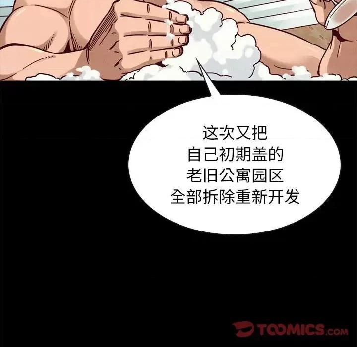 坏血 坏血-第 43 话 第123页