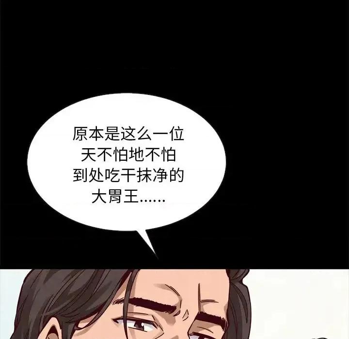 坏血 坏血-第 43 话 第124页