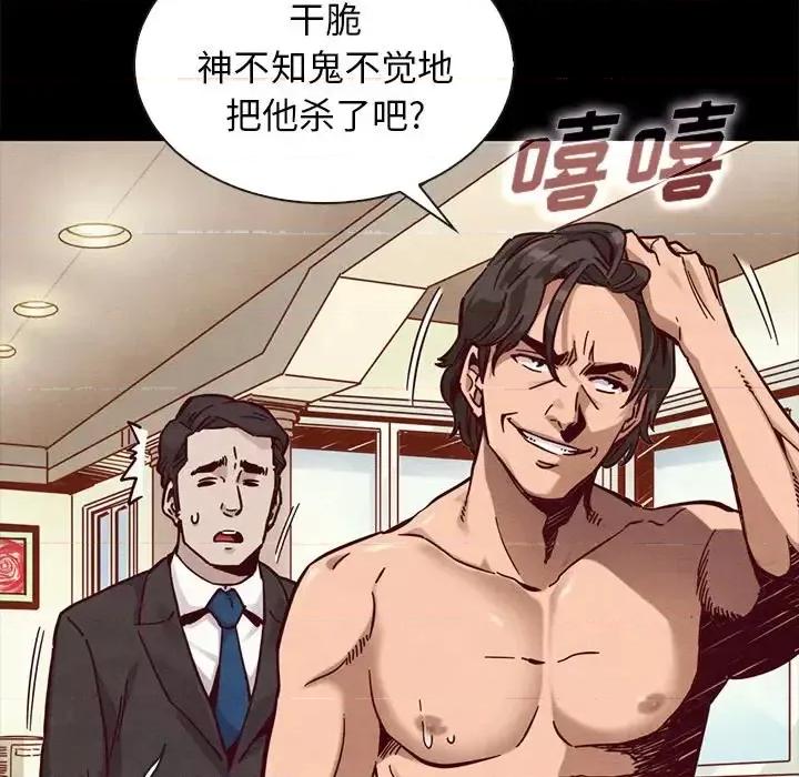 坏血 坏血-第 43 话 第133页