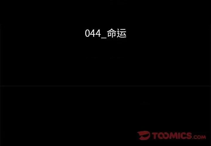 坏血 坏血-第 44 话 第3页