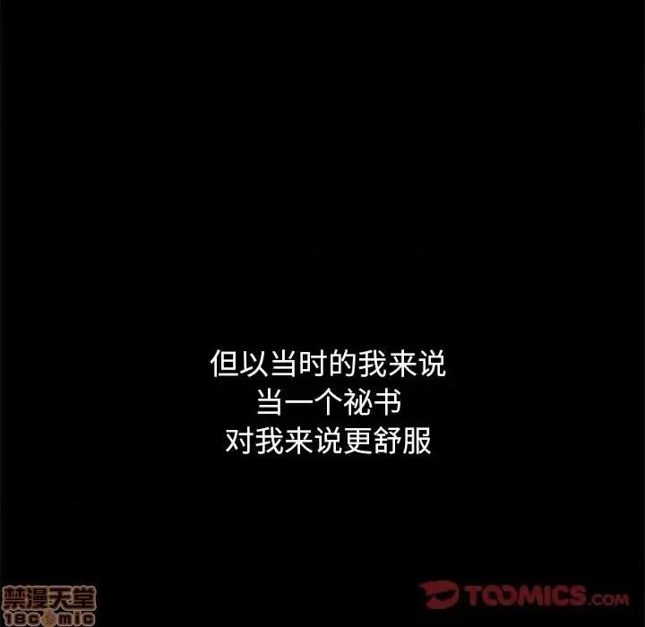 坏血 坏血-第 44 话 第75页