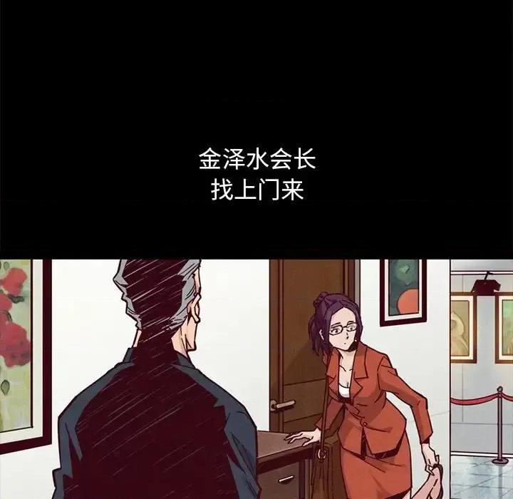 坏血 坏血-第 44 话 第77页