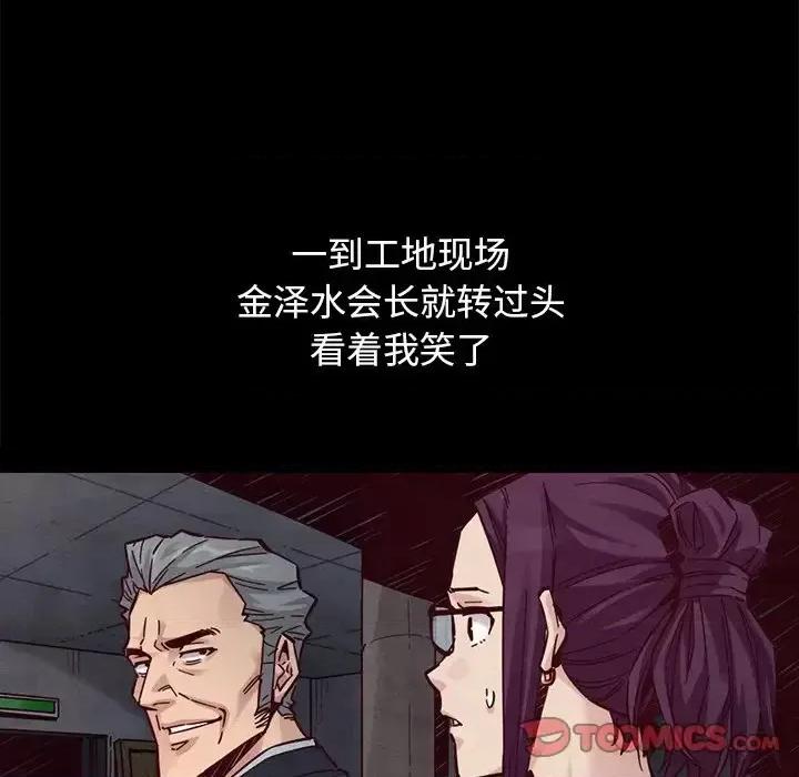 坏血 坏血-第 44 话 第84页