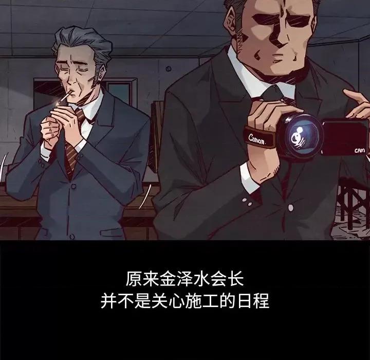 坏血 坏血-第 44 话 第88页