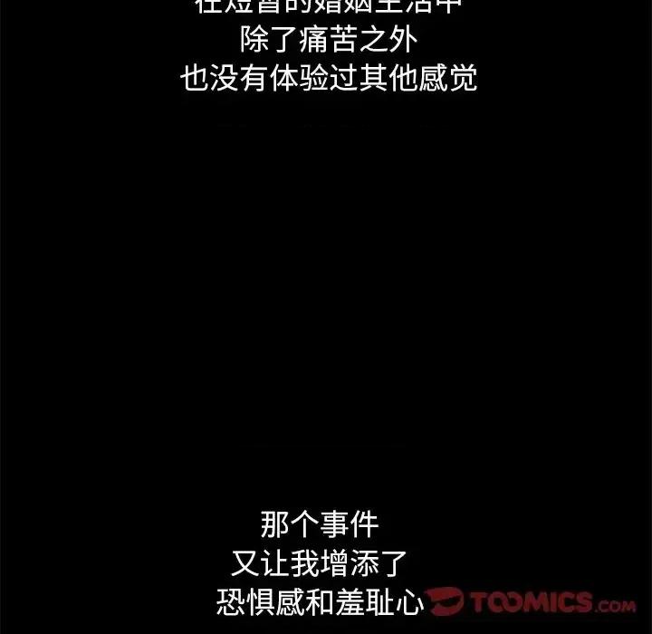 坏血 坏血-第 44 话 第93页