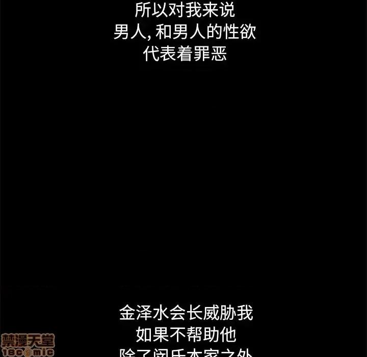 坏血 坏血-第 44 话 第95页