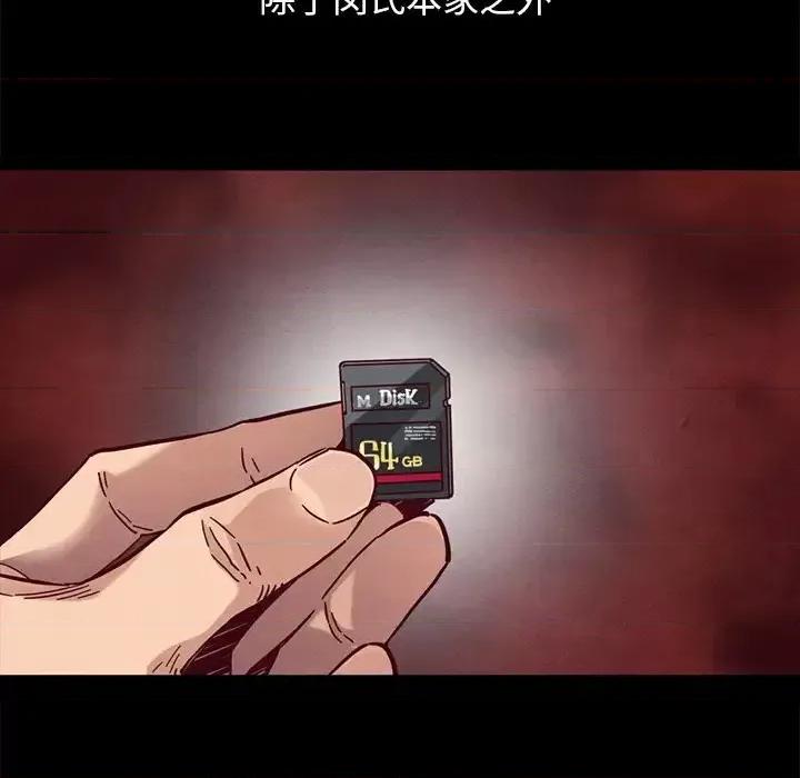 坏血 坏血-第 44 话 第96页