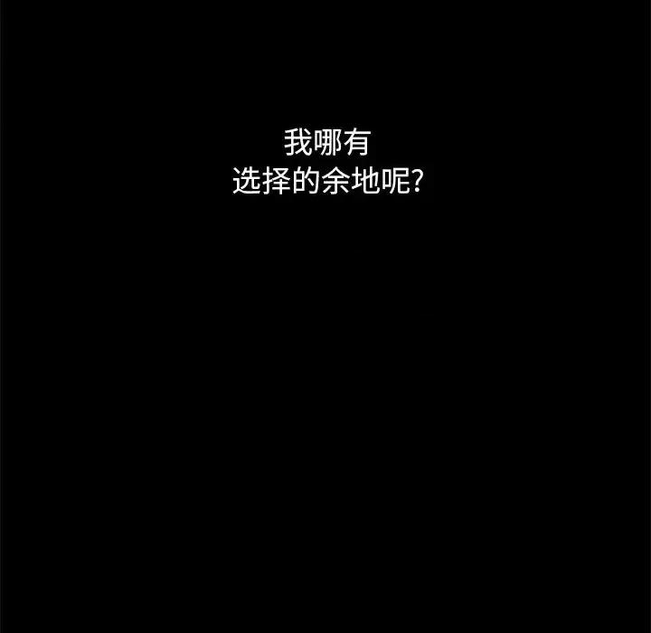 坏血 坏血-第 44 话 第98页