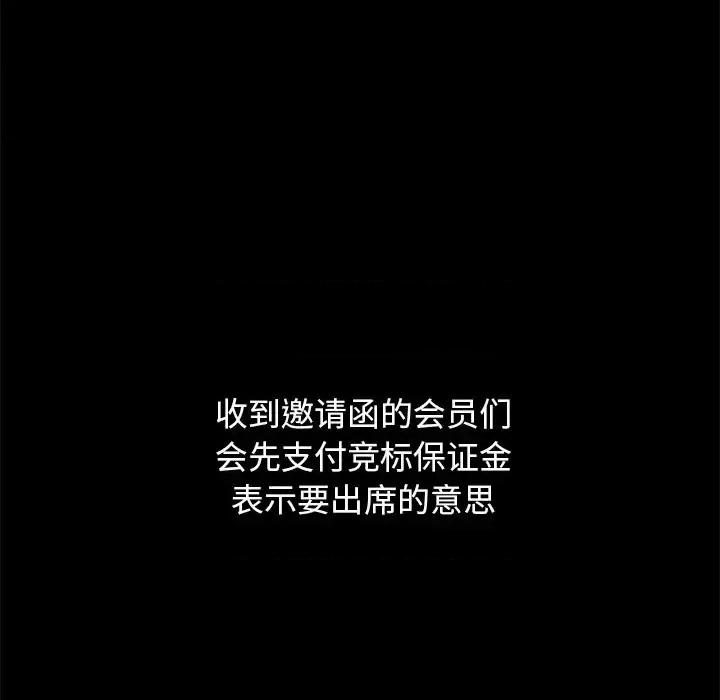 坏血 坏血-第 44 话 第116页