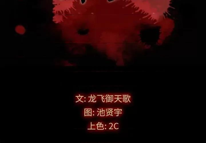 坏血 坏血-第 45 话 第2页