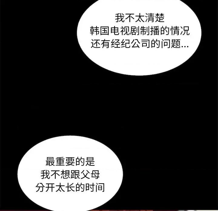 坏血 坏血-第 45 话 第78页