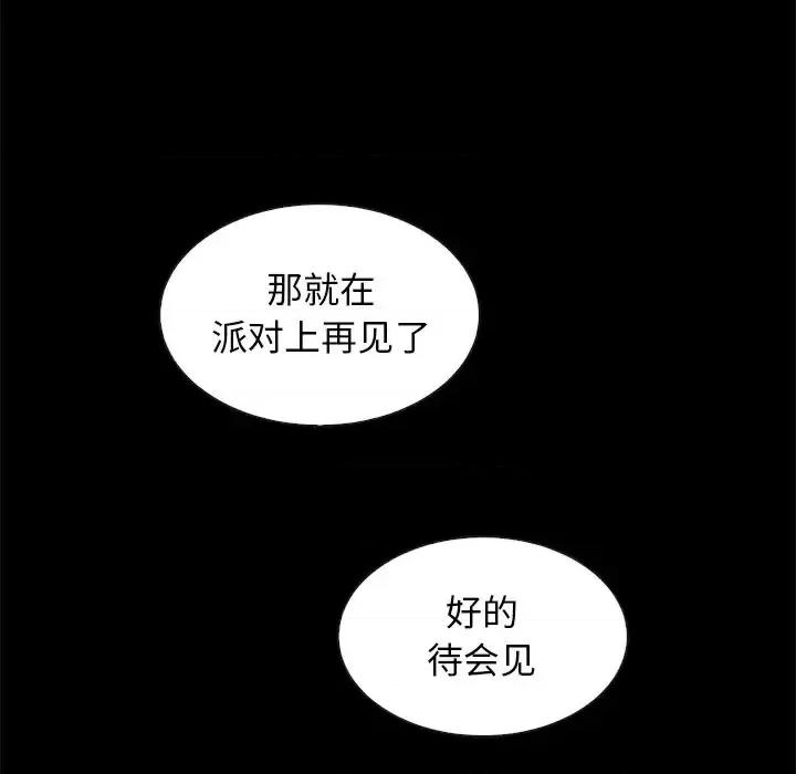 坏血 坏血-第 45 话 第86页