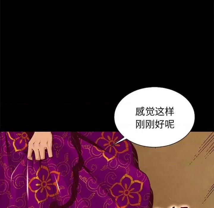 坏血 坏血-第 45 话 第97页