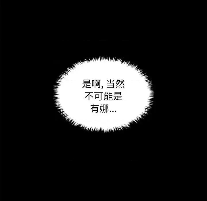 坏血 坏血-第 45 话 第102页