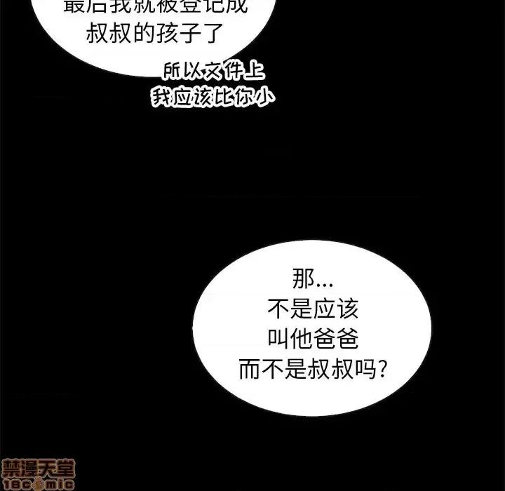 坏血 坏血-第 47 话 第85页