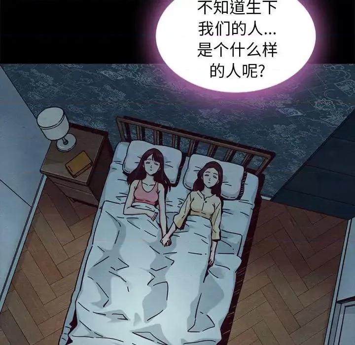 坏血 坏血-第 47 话 第96页