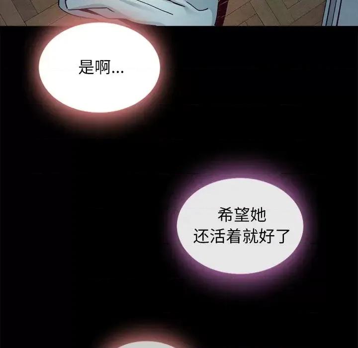 坏血 坏血-第 47 话 第97页