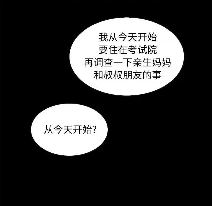 坏血 坏血-第 47 话 第104页