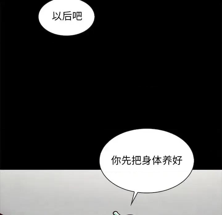坏血 坏血-第 47 话 第106页