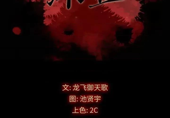 坏血 坏血-第 48 话 第2页