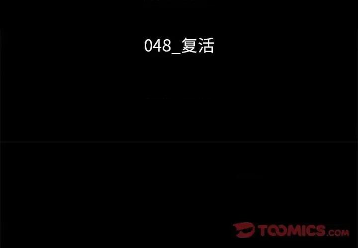 坏血 坏血-第 48 话 第3页