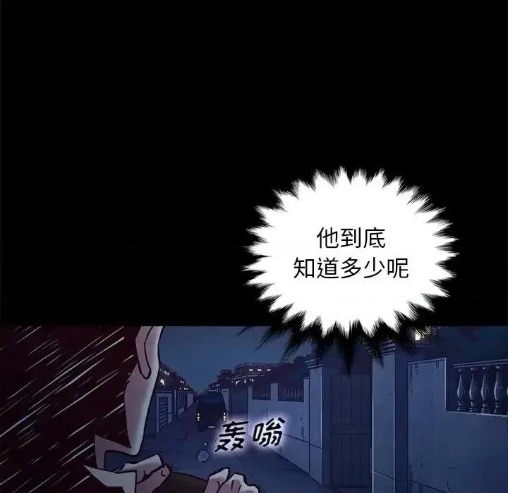 坏血 坏血-第 48 话 第42页