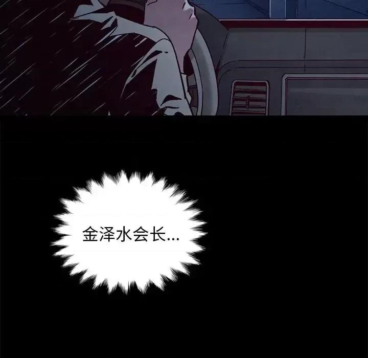 坏血 坏血-第 48 话 第43页