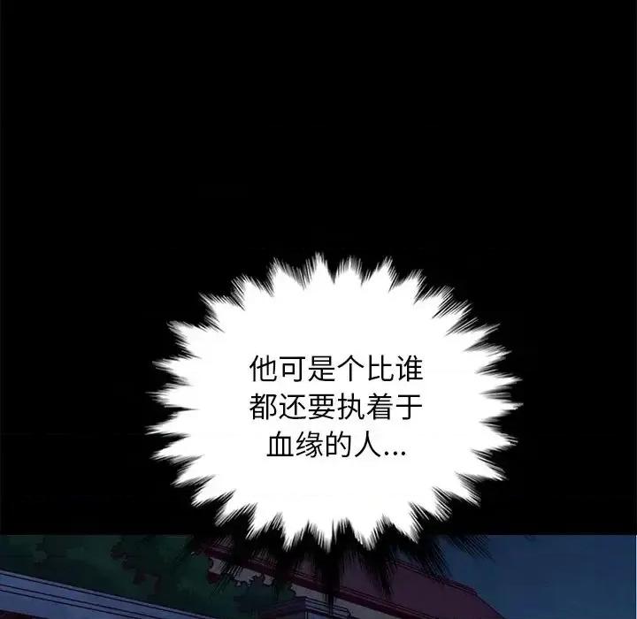 坏血 坏血-第 48 话 第44页