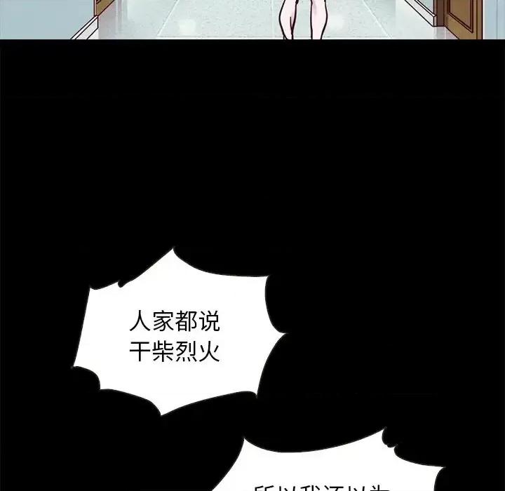 坏血 坏血-第 48 话 第49页